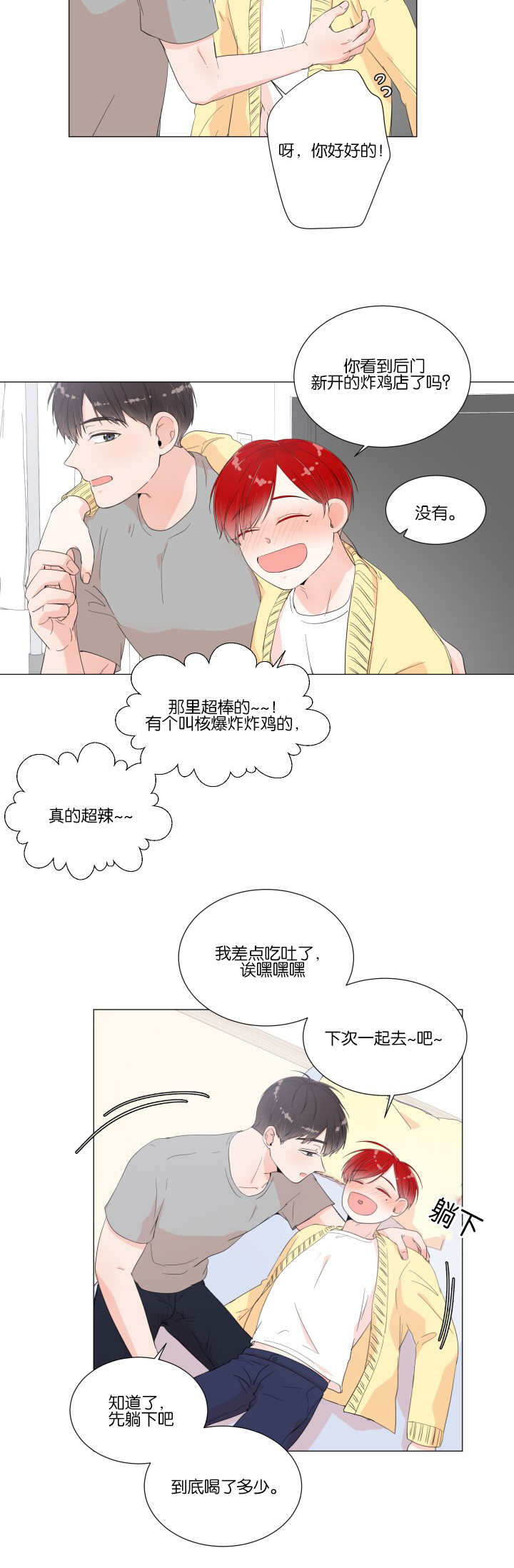 一夜失忆漫画,第14章：内心崩溃2图
