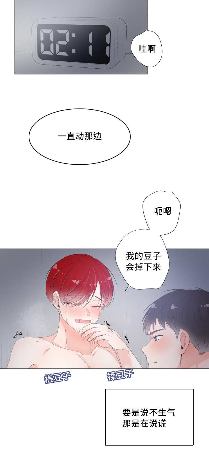 一夜失忆漫画,第27章：你要吃吗4图