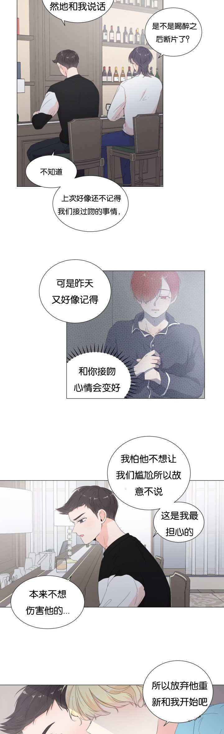 一夜失忆漫画,第21章：不记得了5图