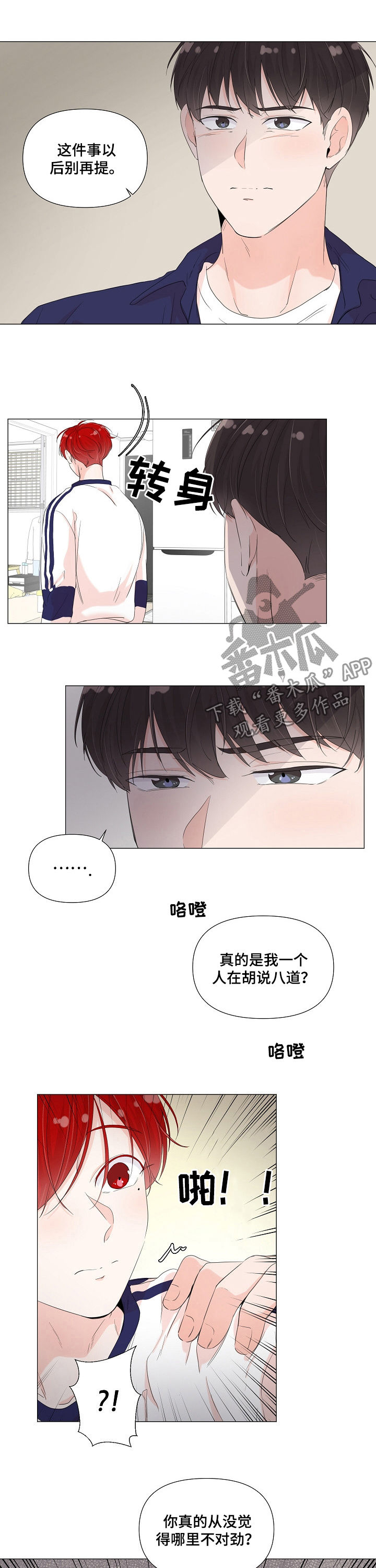 一夜失忆漫画,第57章：坦白2图