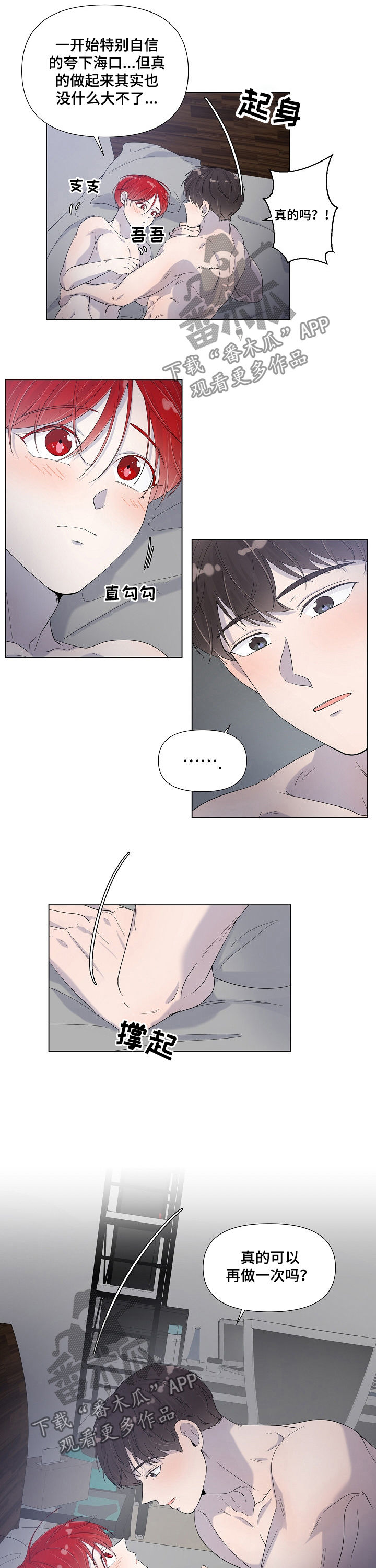一夜失忆漫画,第73章：还没到时候5图