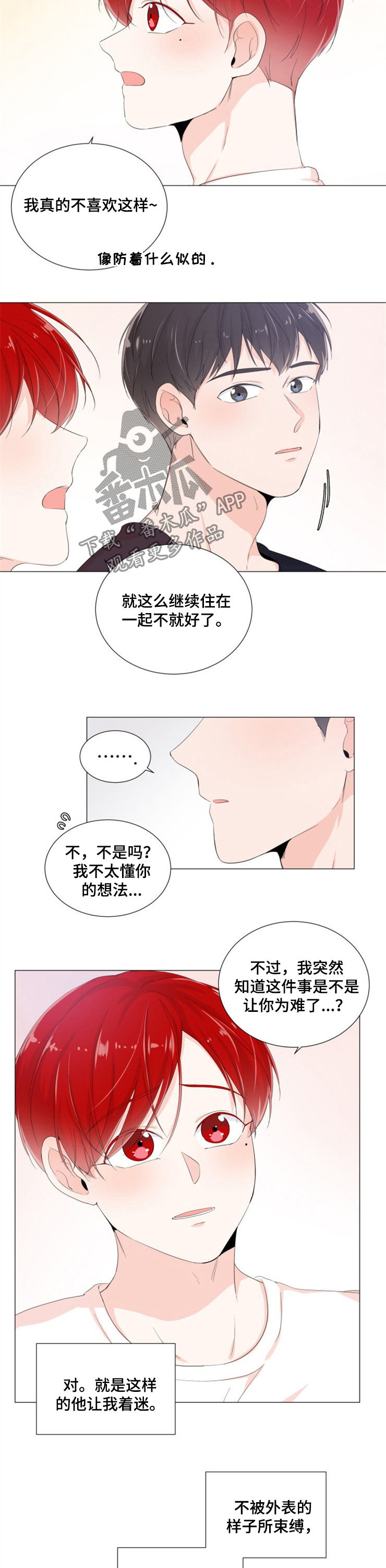 一夜失忆漫画,第40章：你的一切1图