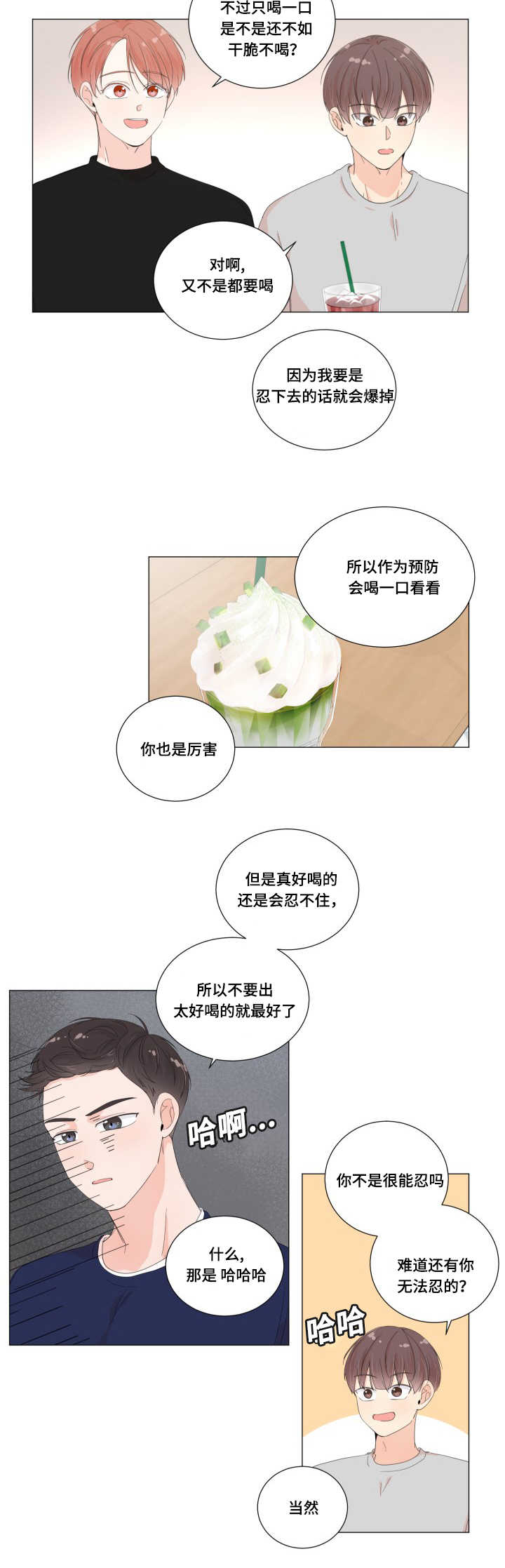 一夜失忆漫画,第32章：陷入进去5图