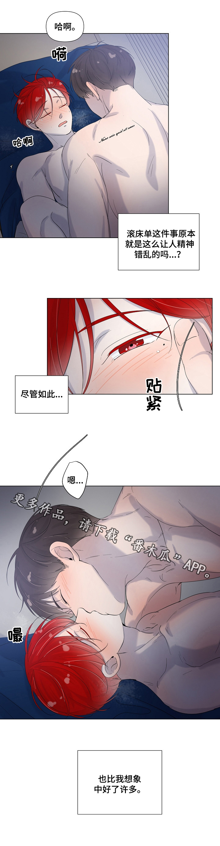 一夜失忆漫画,第72章：别忍着5图