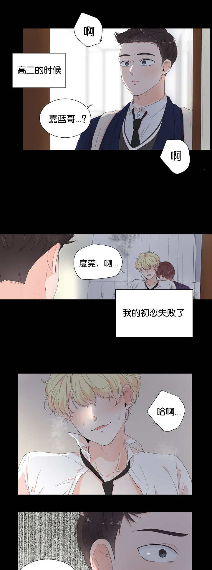 一夜失忆漫画,第20章：他的味道3图