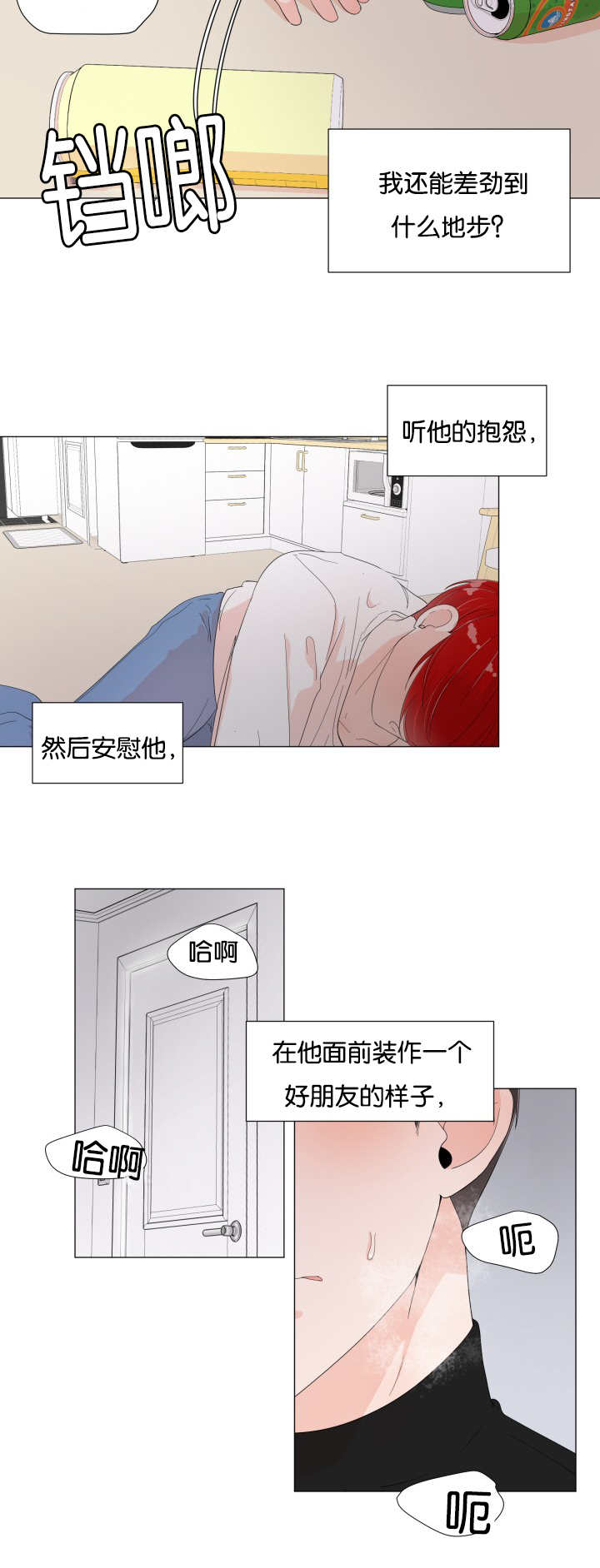 一夜失忆漫画,第7章：他的抱怨4图