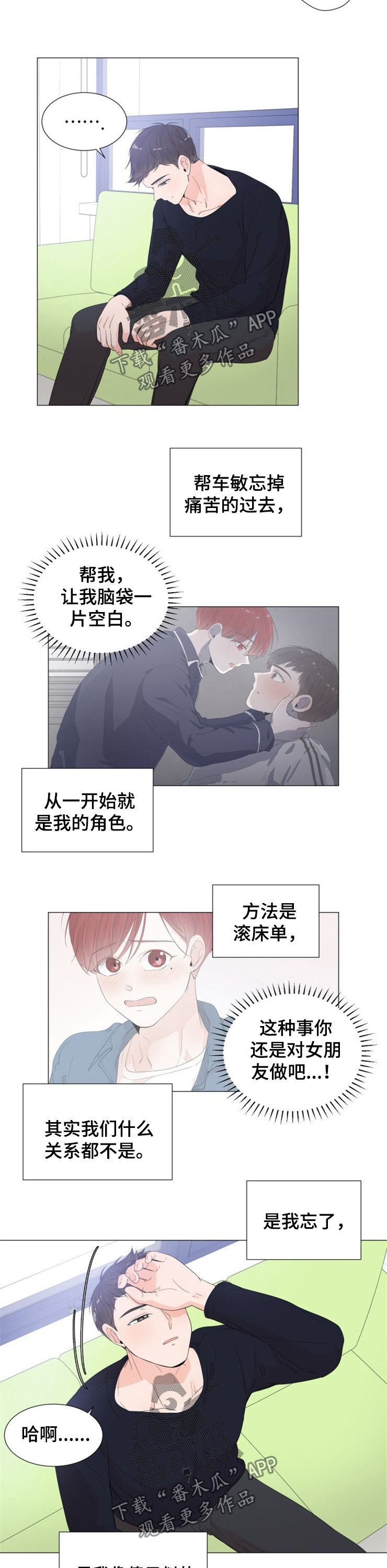 一夜失忆漫画,第37章：像个傻子2图