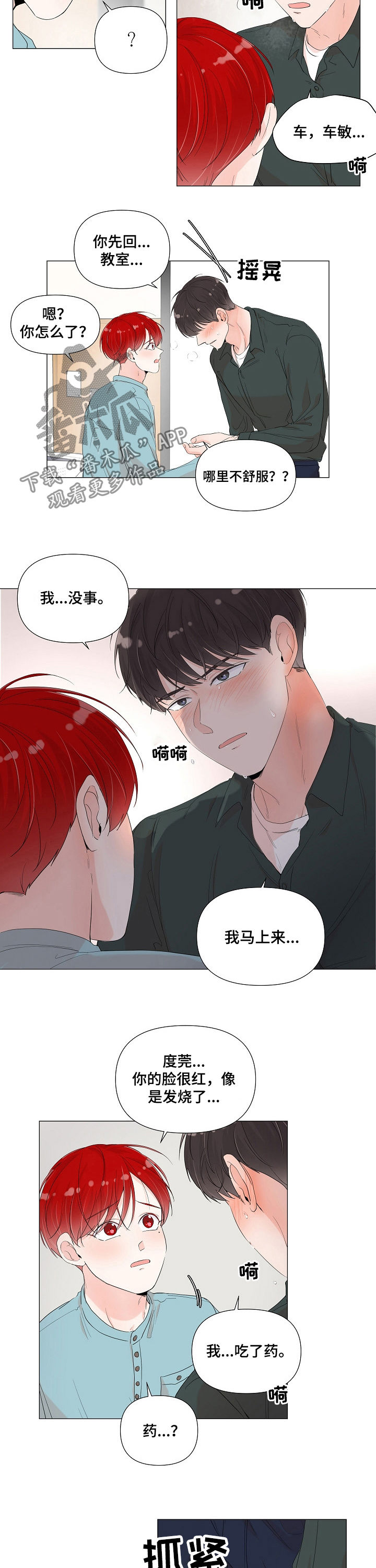 一夜失忆漫画,第64章：不能进来3图