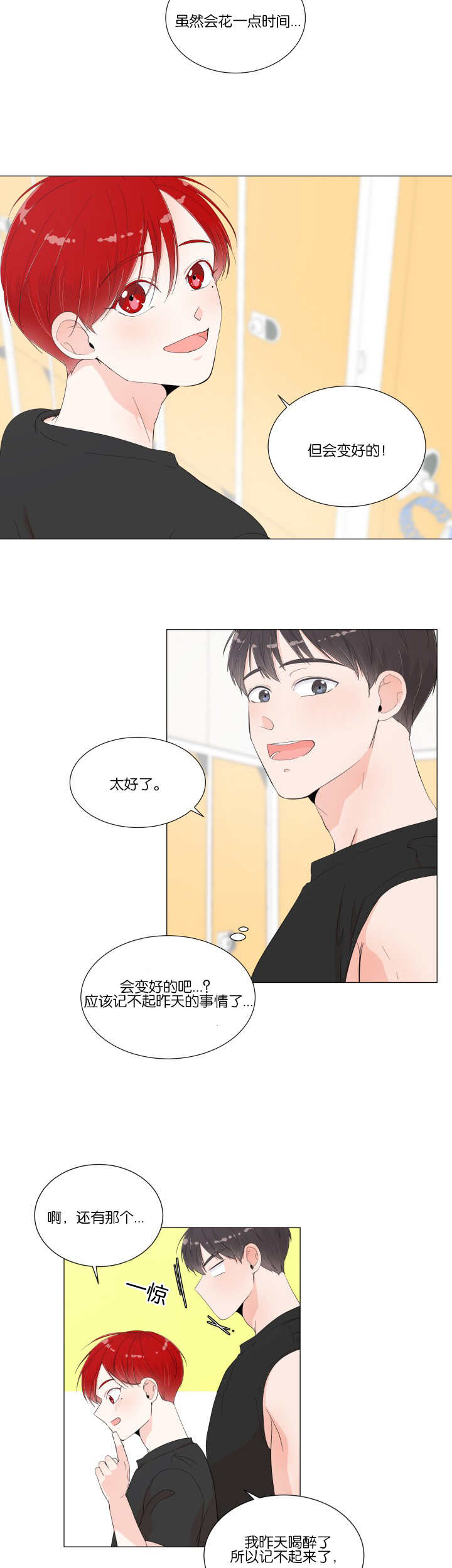 一夜失忆漫画,第13章：很意外呢5图