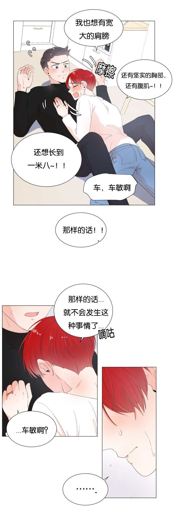 一夜失忆漫画,第6章：突然心动1图