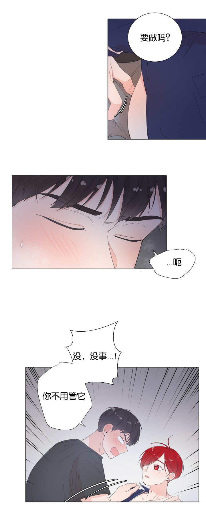 一夜失忆漫画,第26章：真的好大1图