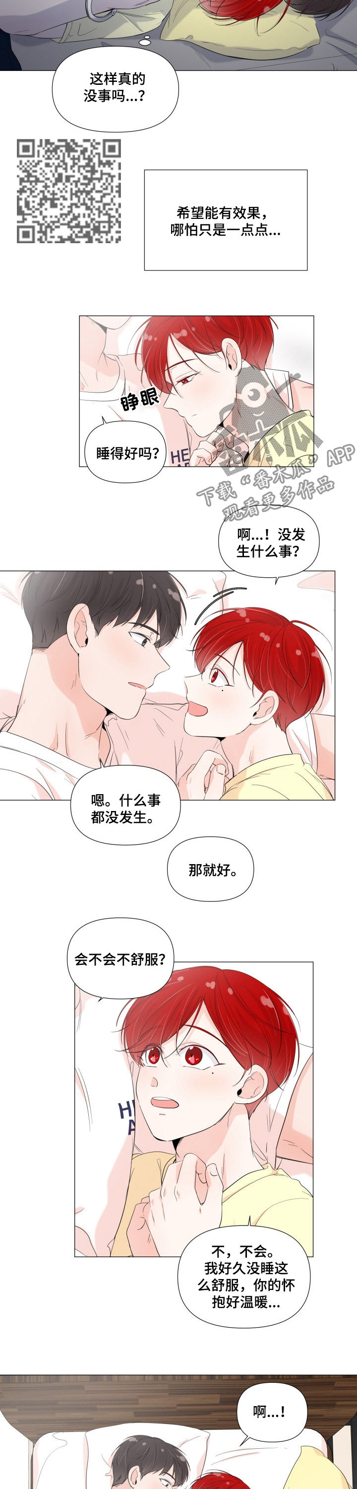 一夜失忆漫画,第59章：铁人体质5图