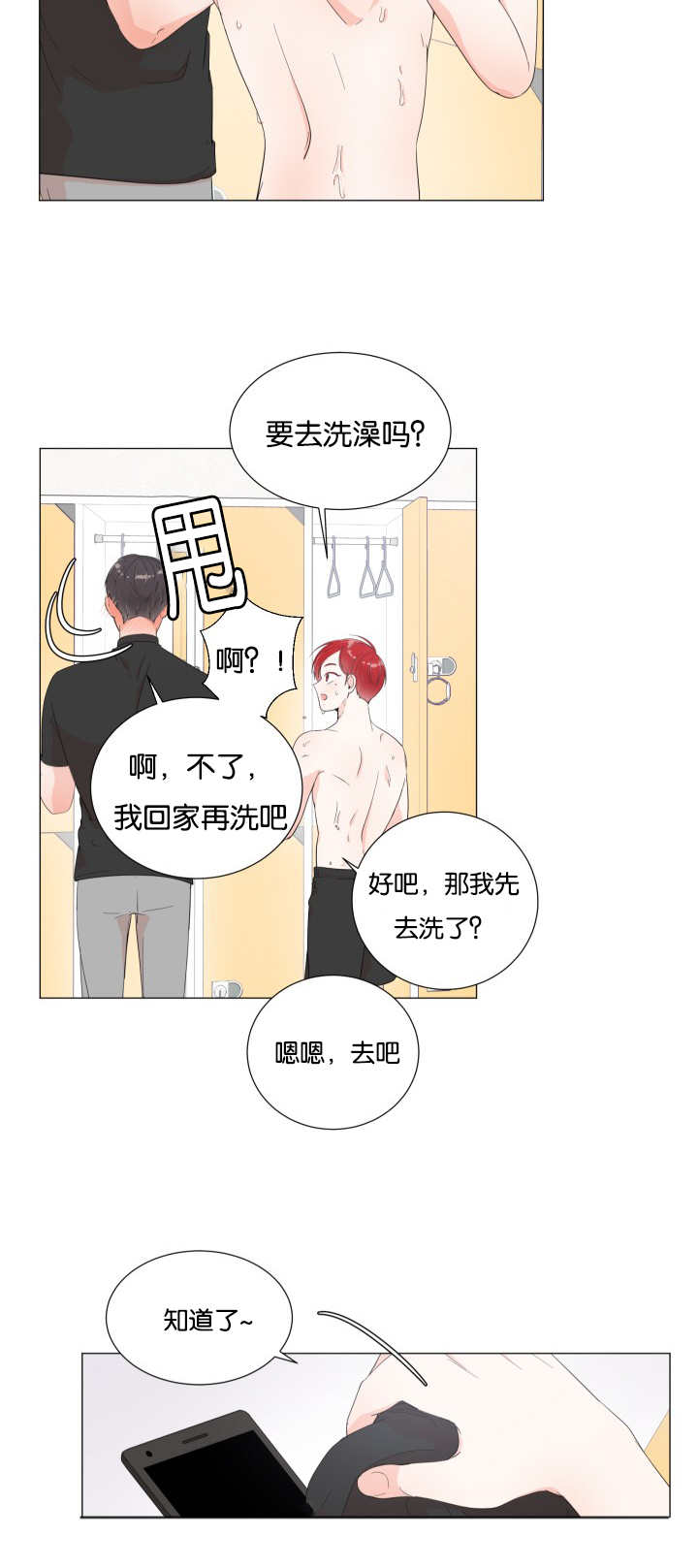 一夜失忆漫画,第9章：最佳时机3图