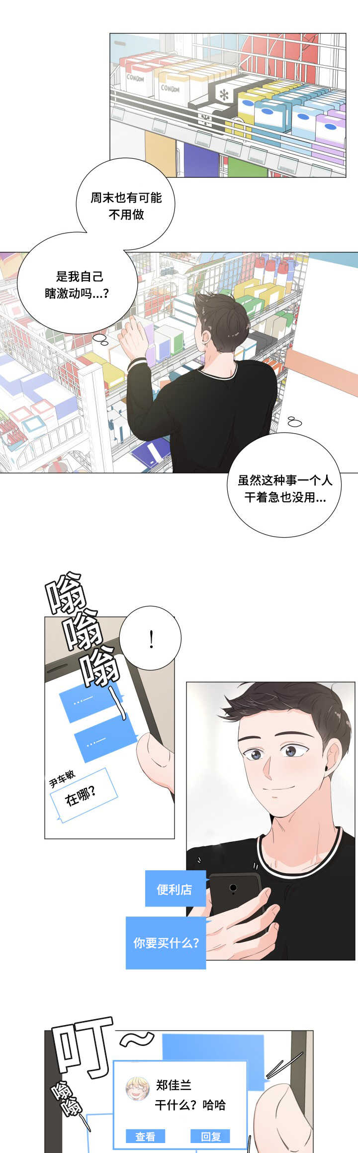 一夜失忆漫画,第32章：陷入进去4图