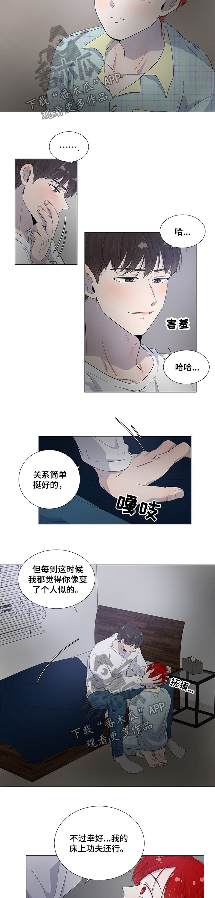 一夜失忆漫画,第45章：你要帮我1图