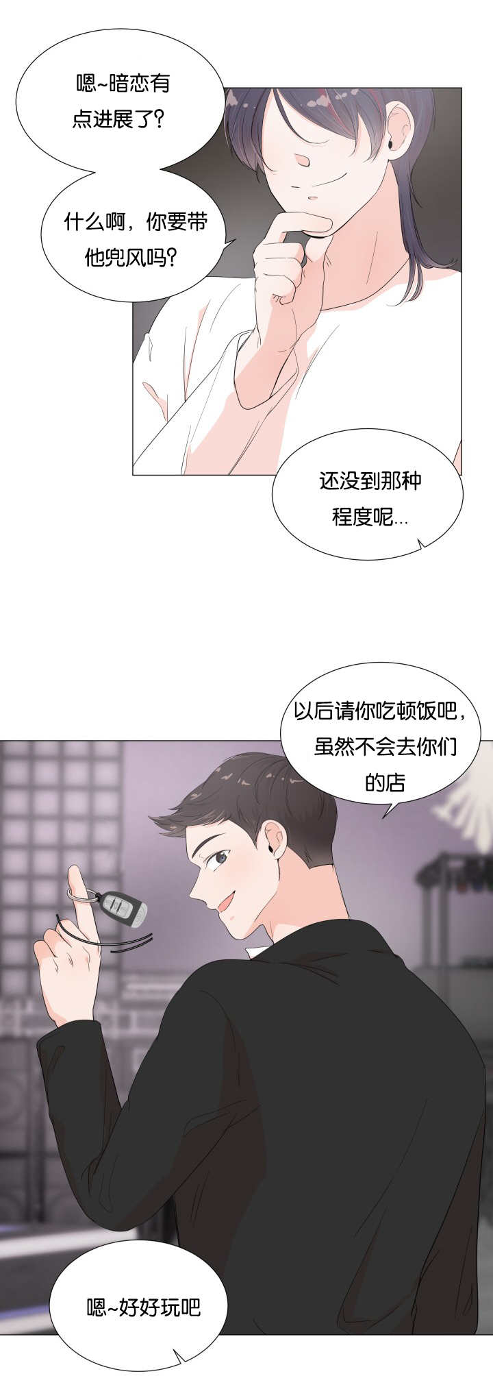 一夜失忆漫画,第10章：这么油腻1图
