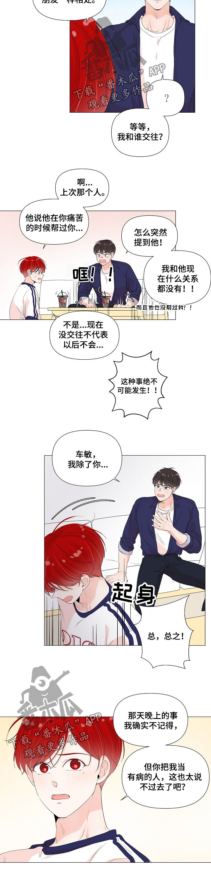 一夜失忆漫画,第57章：坦白1图