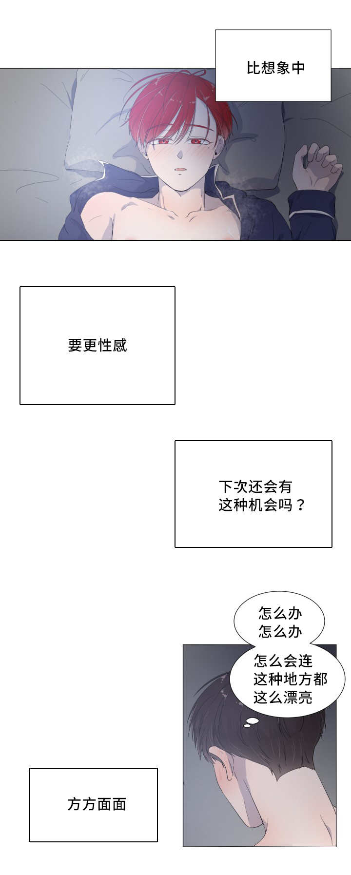 一夜失忆漫画,第20章：他的味道1图