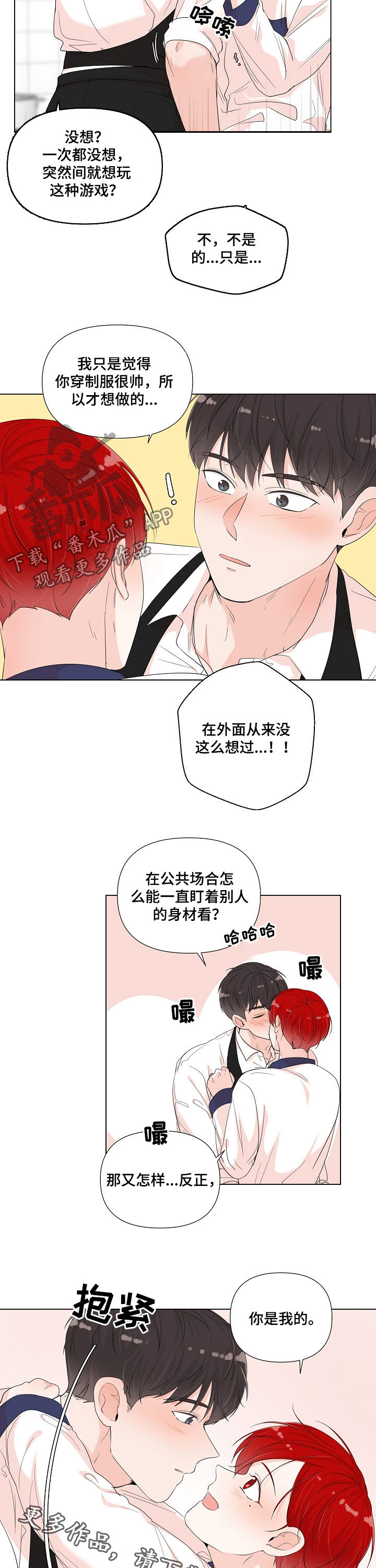 一夜失忆漫画,第77章：你是我的4图
