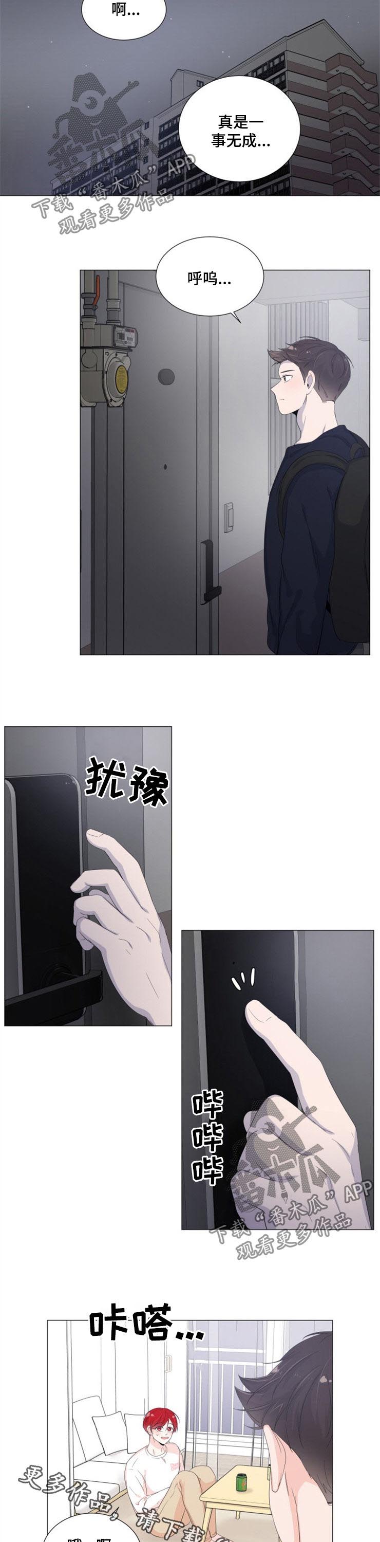 一夜失忆漫画,第39章：一事无成2图