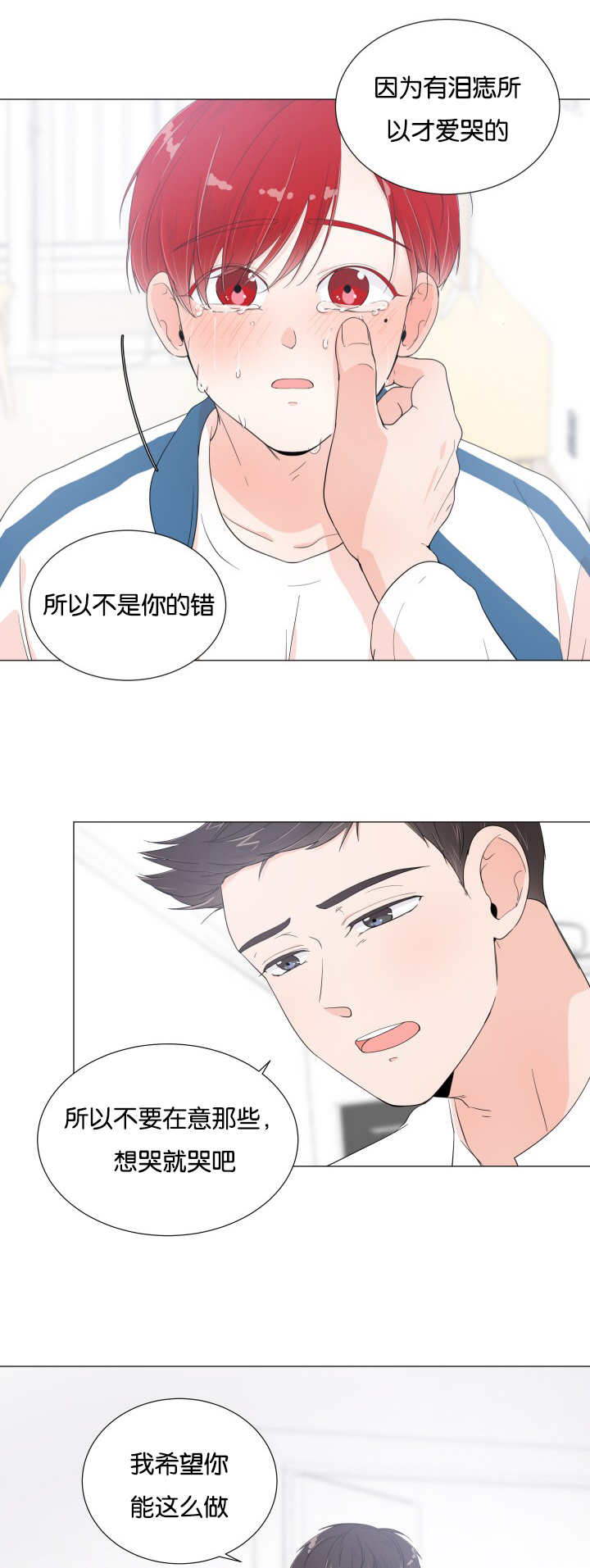 一夜失忆漫画,第12章：在你身边5图