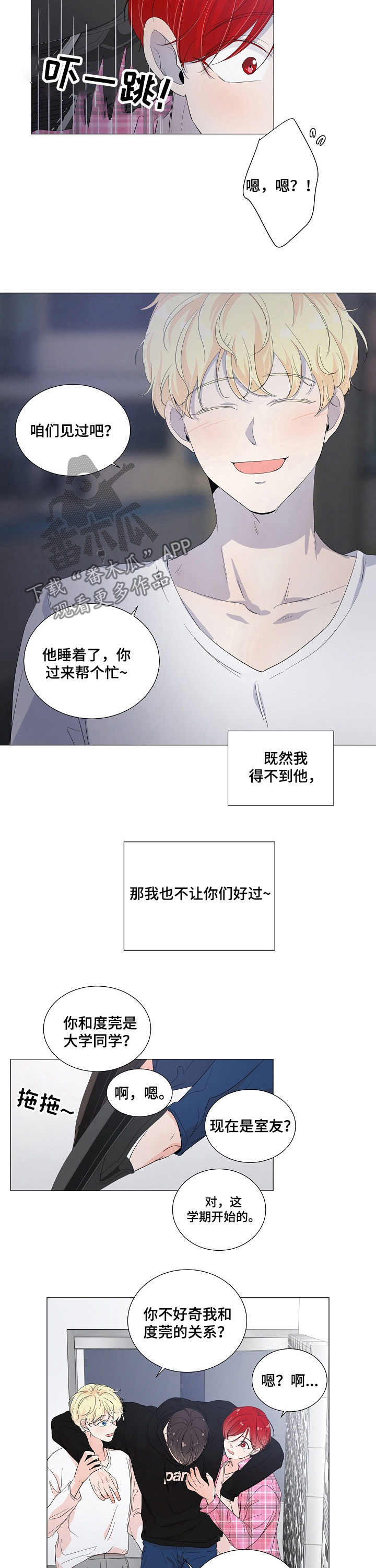 一夜失忆漫画,第49章：情敌2图