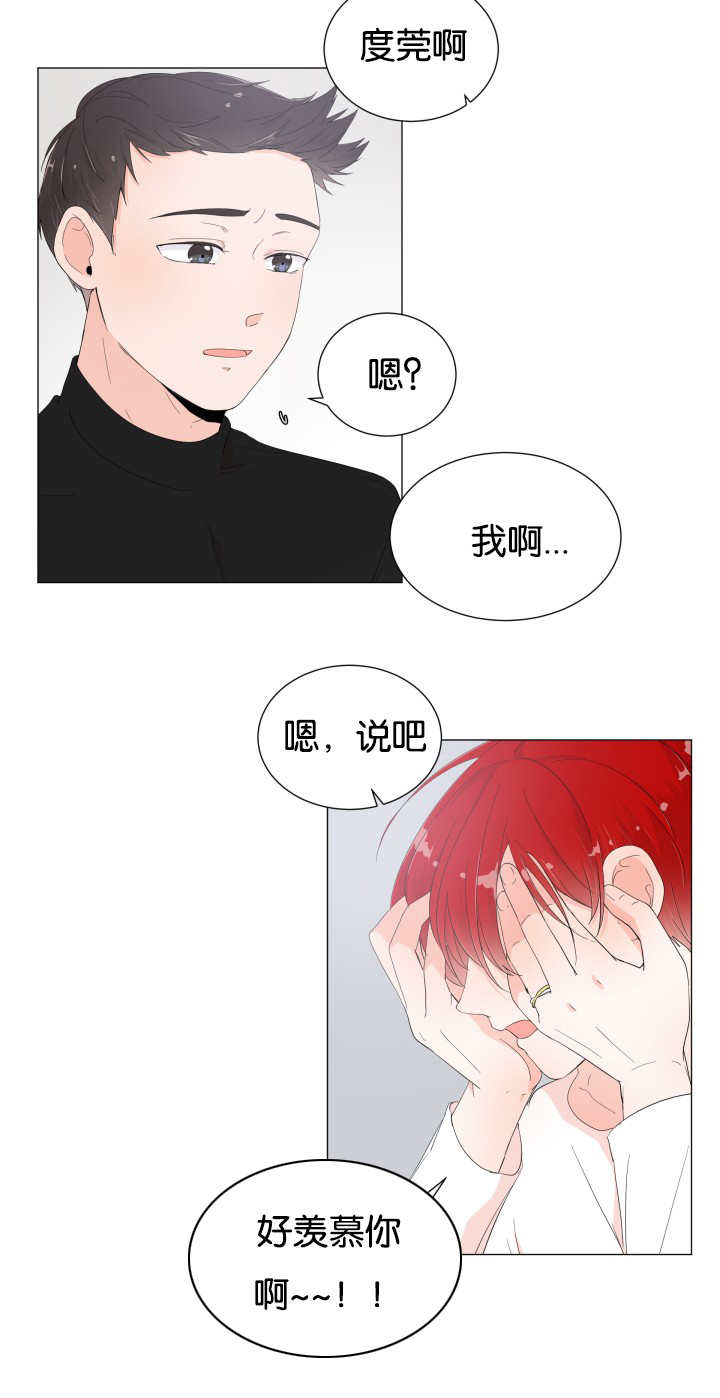 一夜失忆漫画,第5章：太害羞了4图