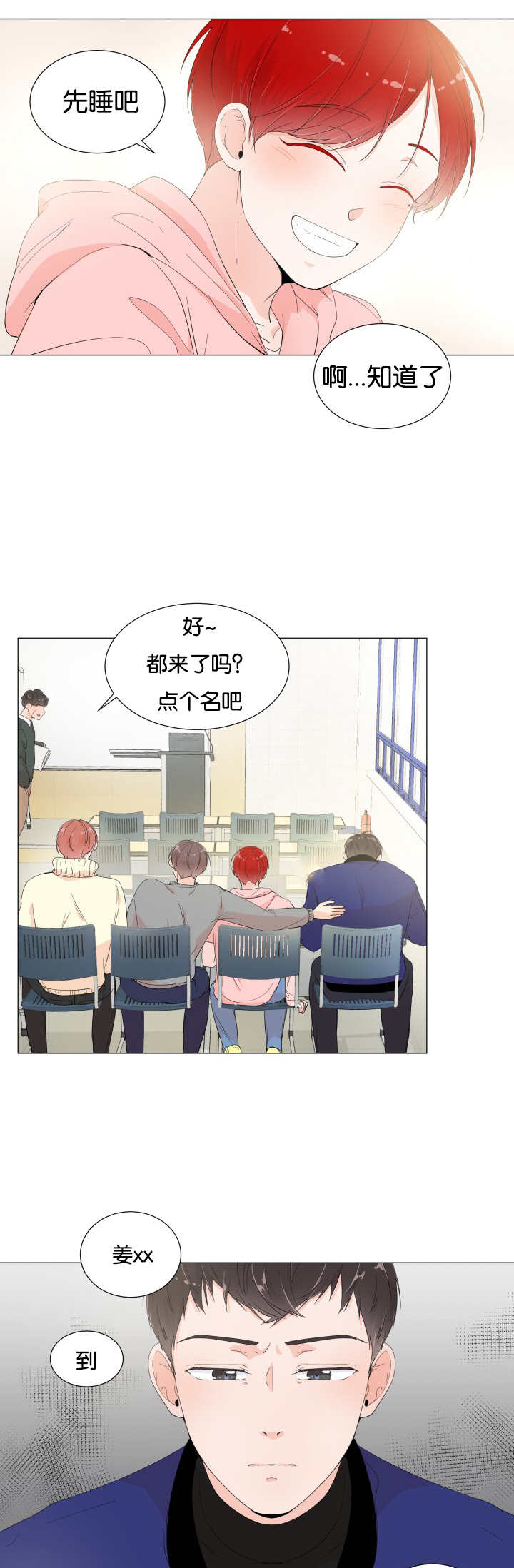 一夜失忆漫画,第5章：太害羞了3图