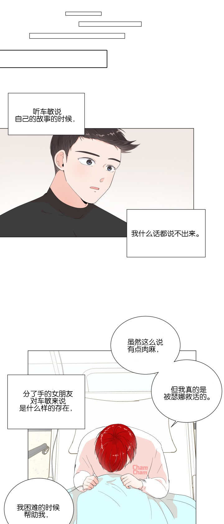 一夜失忆漫画,第16章：有点害怕4图