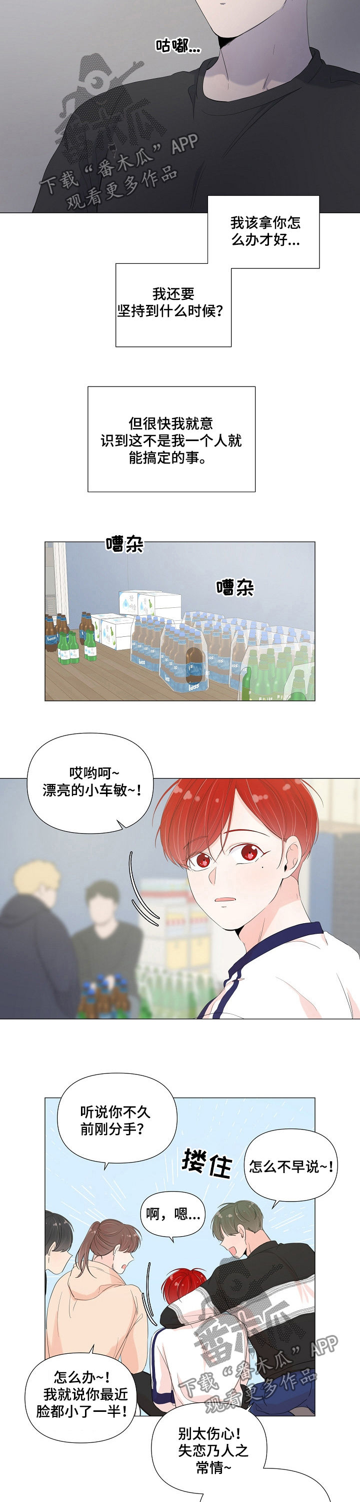 离婚前一夜老公出车祸失忆漫画,第55章：喝酒5图