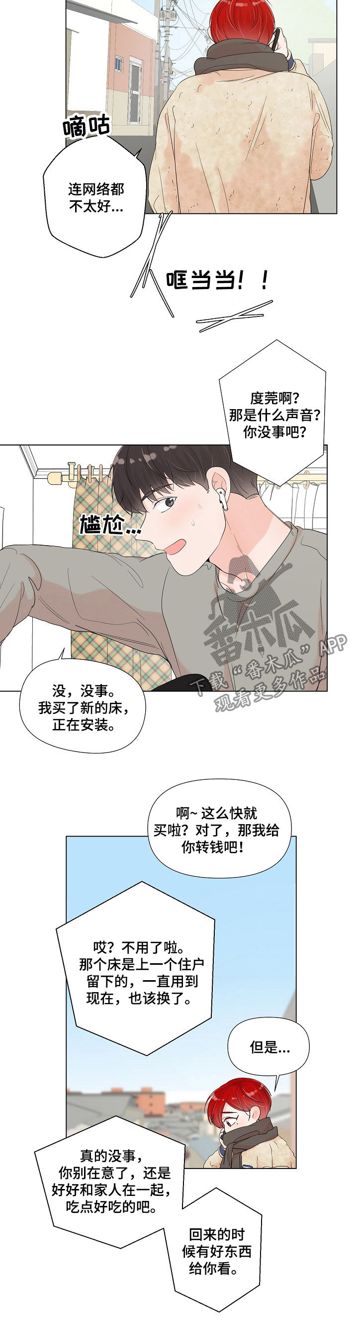 一夜失忆漫画,第79章：焕然一新3图