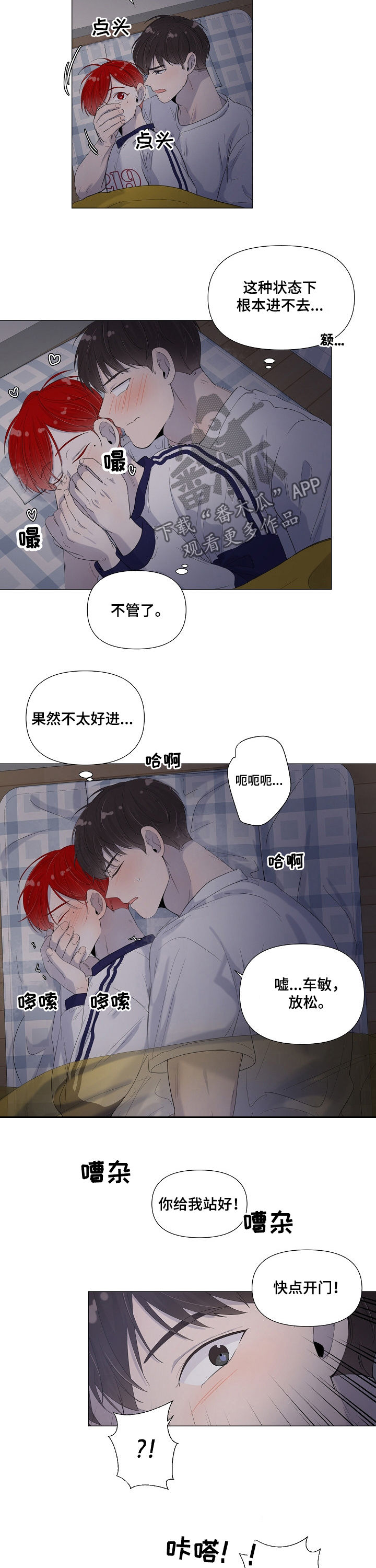一夜失忆漫画,第56章：差一点1图
