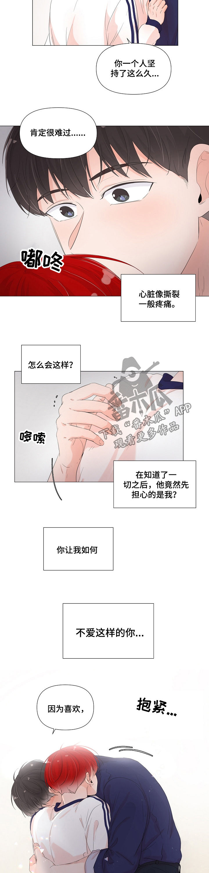 一夜失忆漫画,第58章：如何不爱你2图