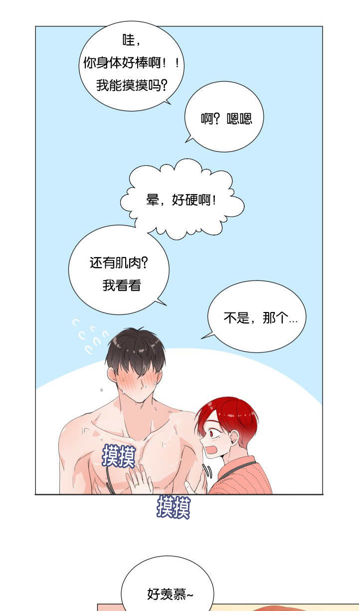 一夜失忆漫画,第5章：太害羞了1图