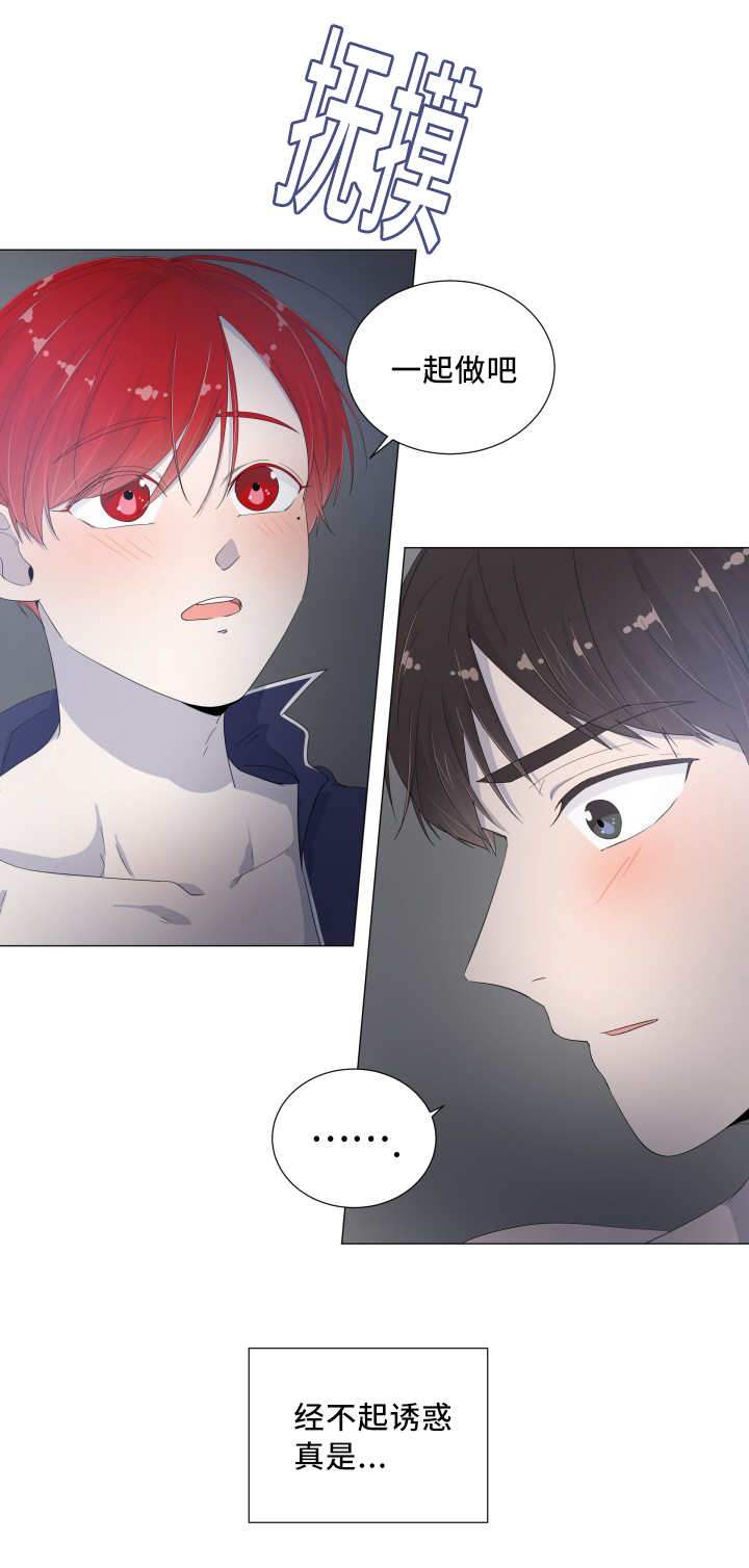 一夜失忆漫画,第20章：他的味道4图