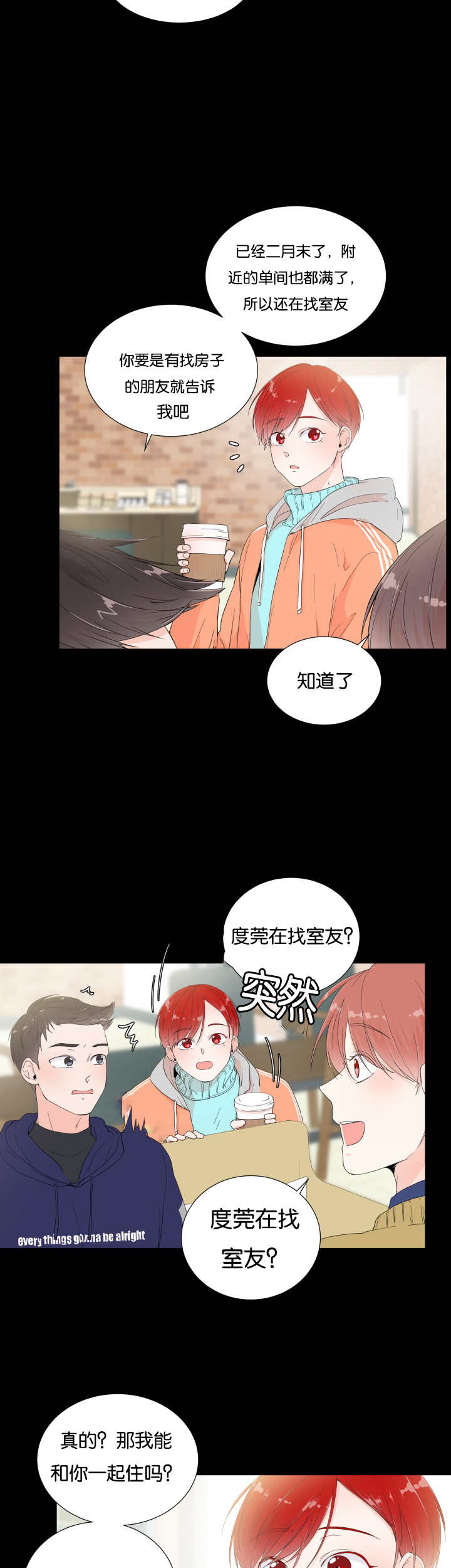 一夜失忆漫画,第4章：非常爽快4图