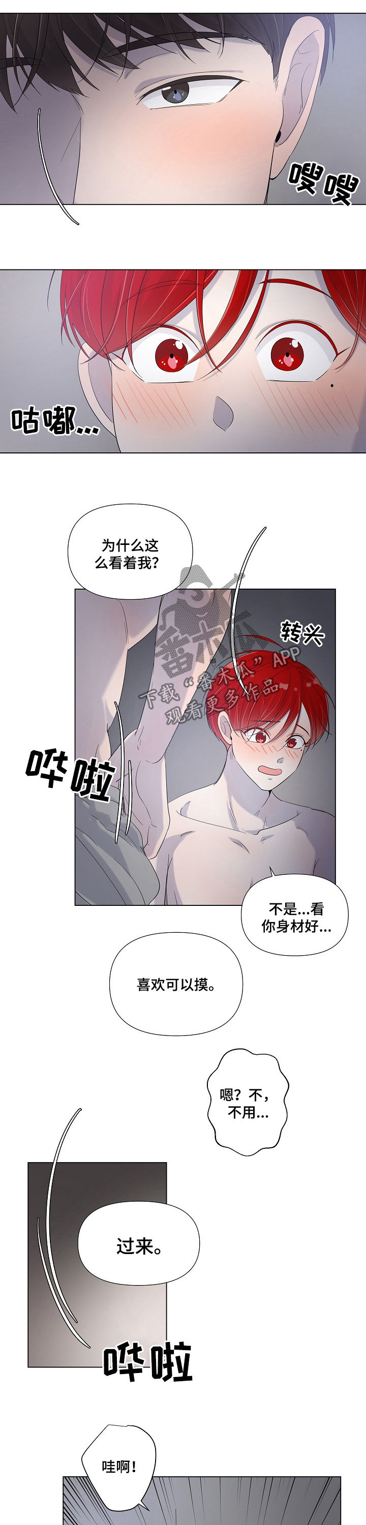 一夜失忆漫画,第70章：叫我名字5图