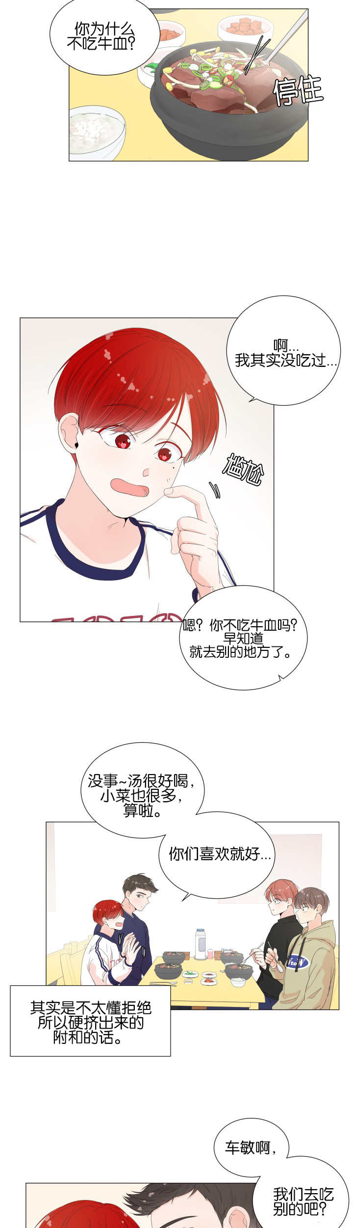 一夜失忆漫画,第25章：太过在乎5图