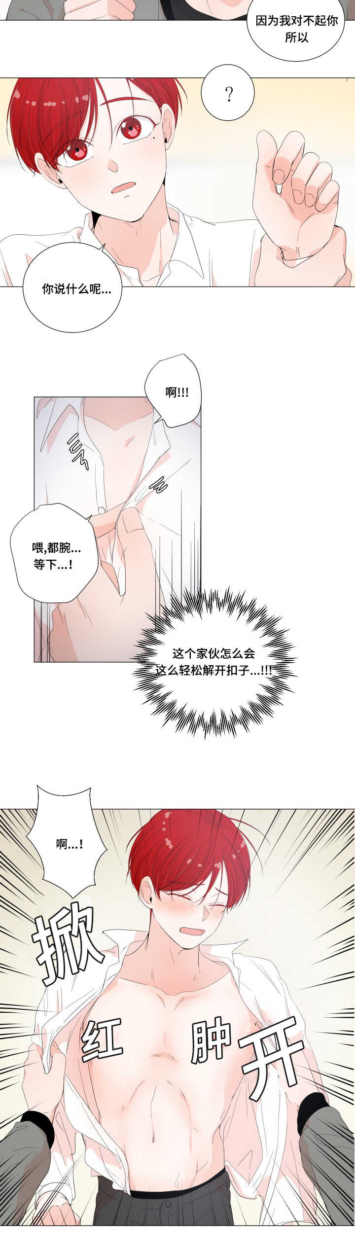 一夜失忆漫画,第29章：好像肿了1图