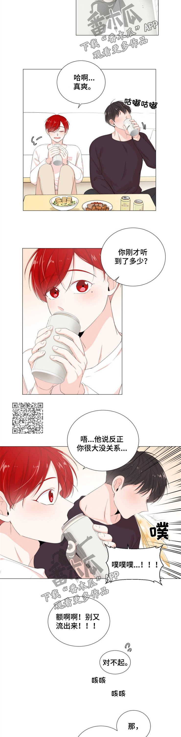 一夜失忆漫画,第40章：你的一切4图