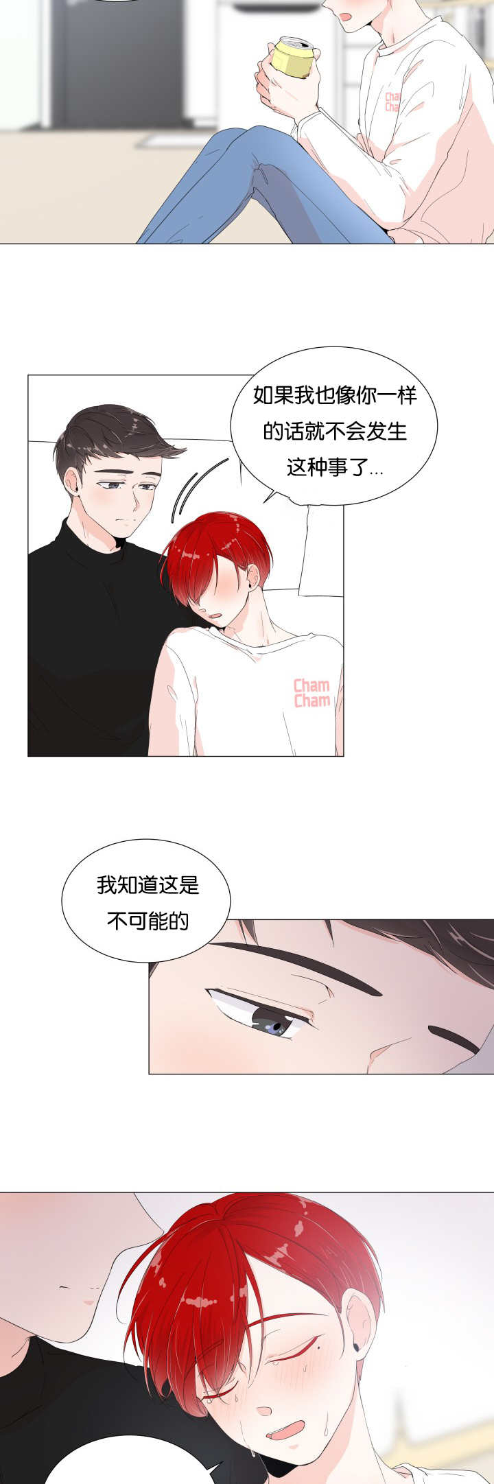 一夜失忆漫画,第7章：他的抱怨2图