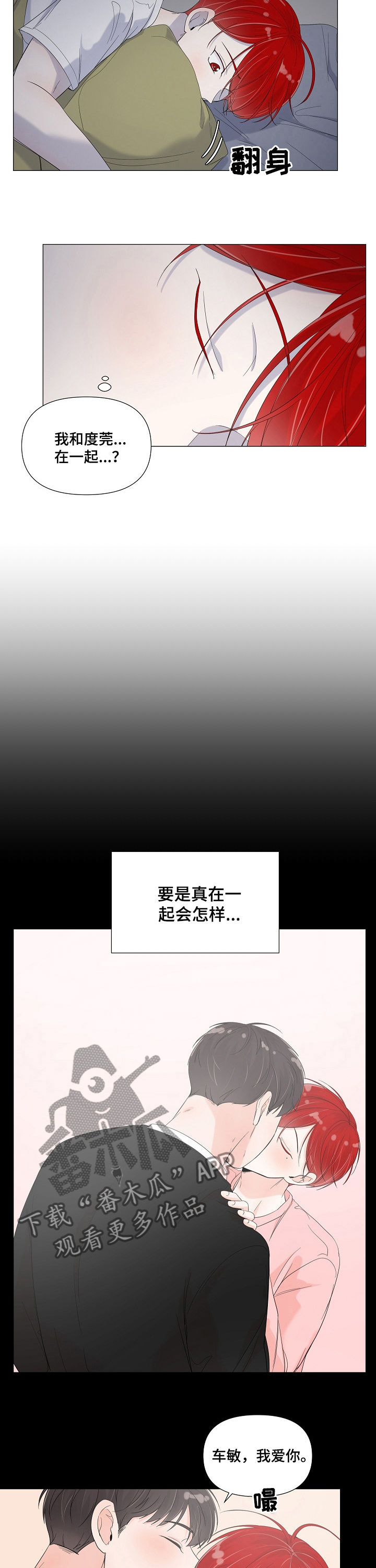 一夜失忆漫画,第69章：不再畏惧2图