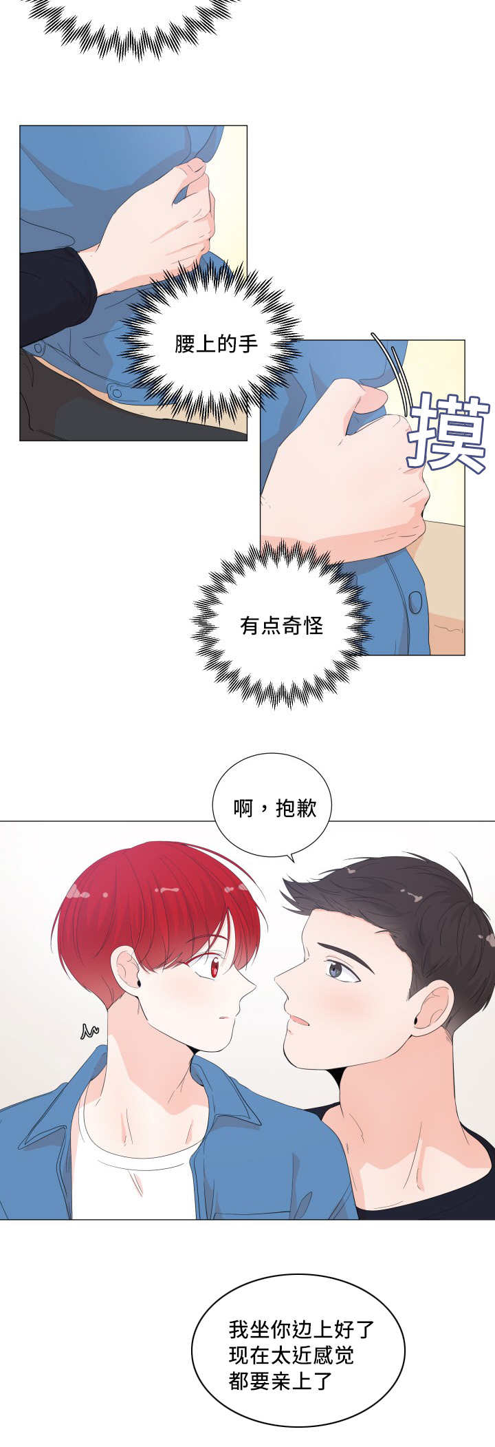 一夜失忆漫画,第36章：用手帮你4图