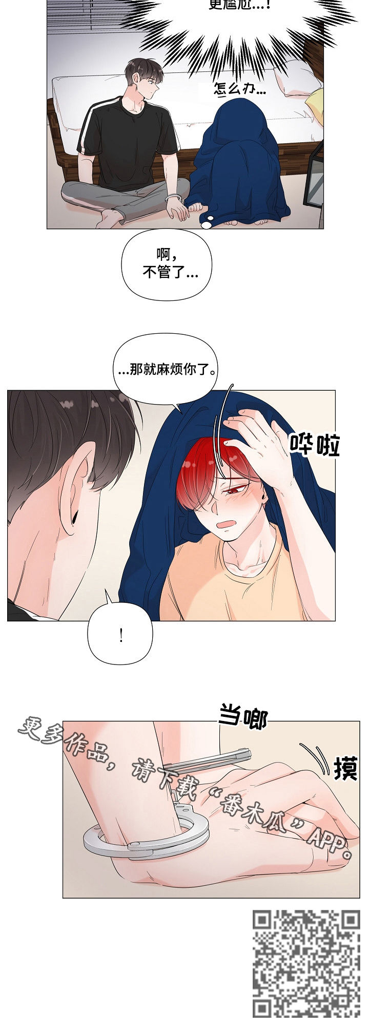 一夜失忆漫画,第61章：快点解决2图