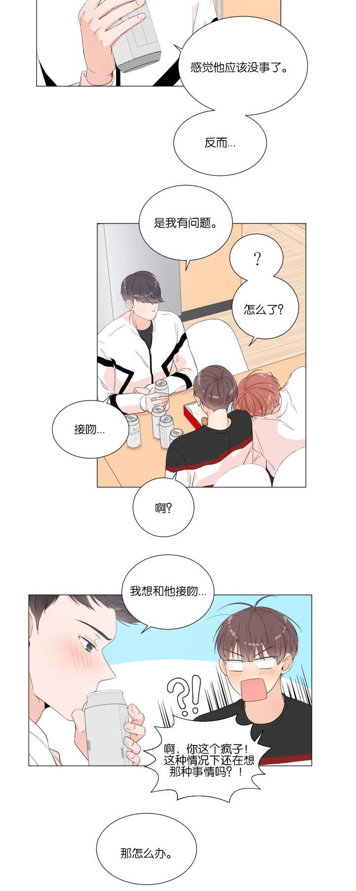 一夜失忆漫画,第13章：很意外呢4图