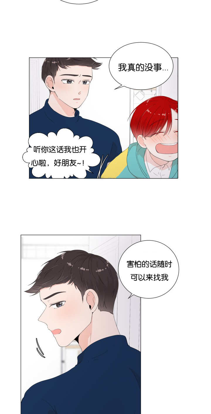 一夜失忆漫画,第18章：想吃那个2图