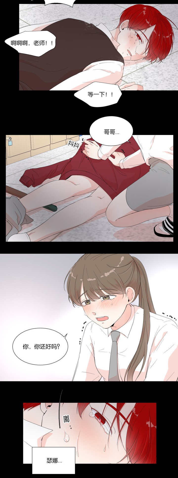 一夜失忆漫画,第15章：他的过去5图