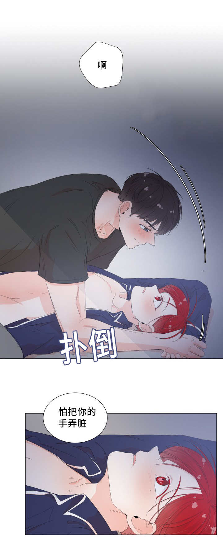 一夜失忆漫画,第26章：真的好大5图
