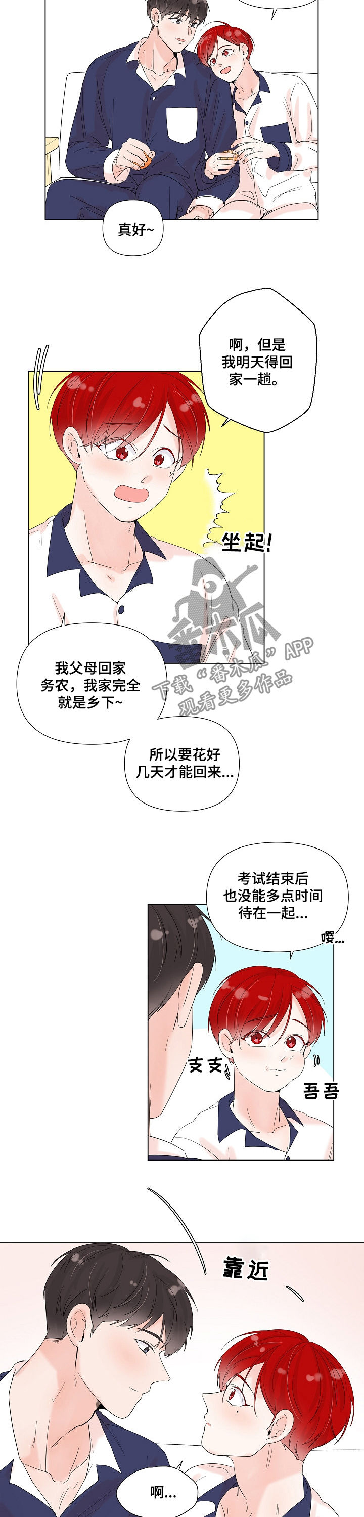 一夜失忆漫画,第76章：制服1图