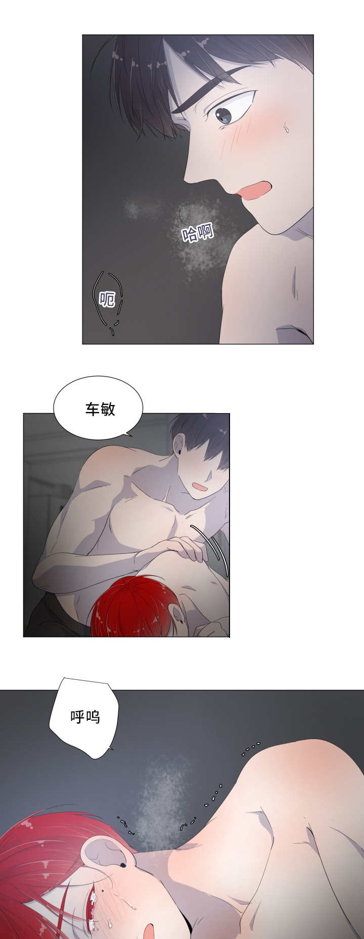 一夜失忆漫画,第20章：他的味道2图